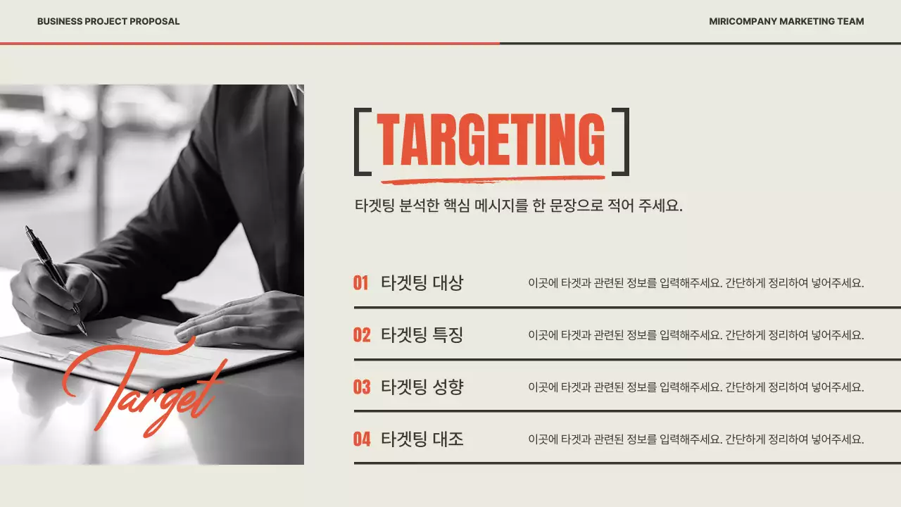 빨강과 베이지색의 레트로한 마케팅 기획서