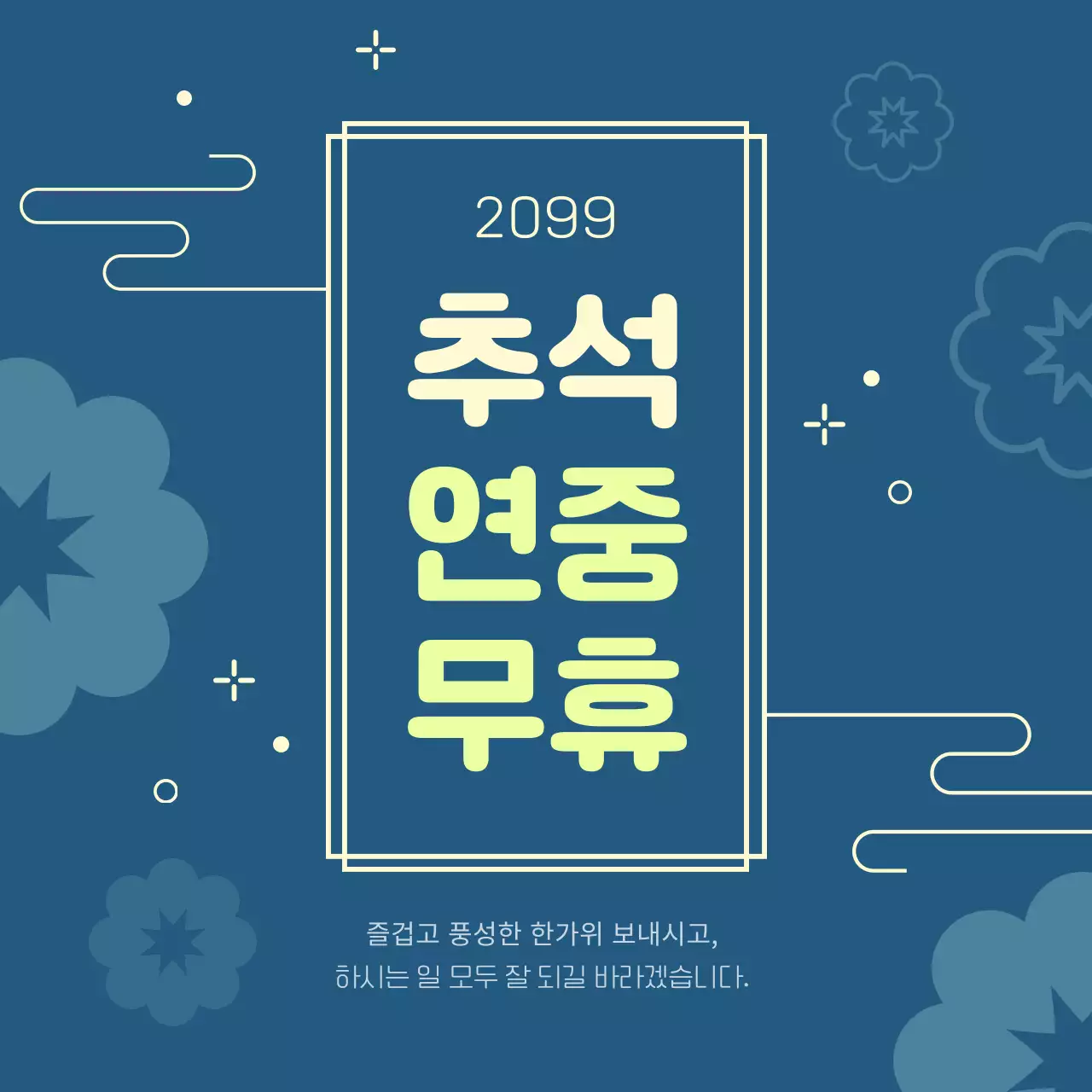 연두색 포인트의 전통적인 문양 배경 추석 공지