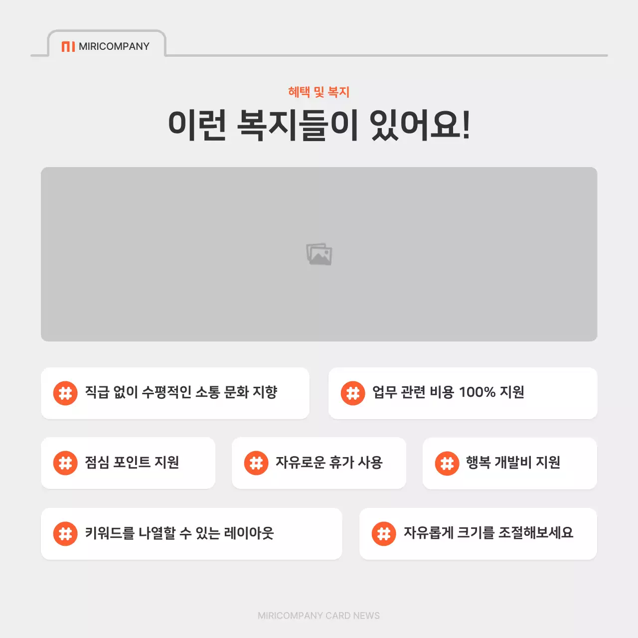 빨강색과 회색의 심플한 회사 채용 공지