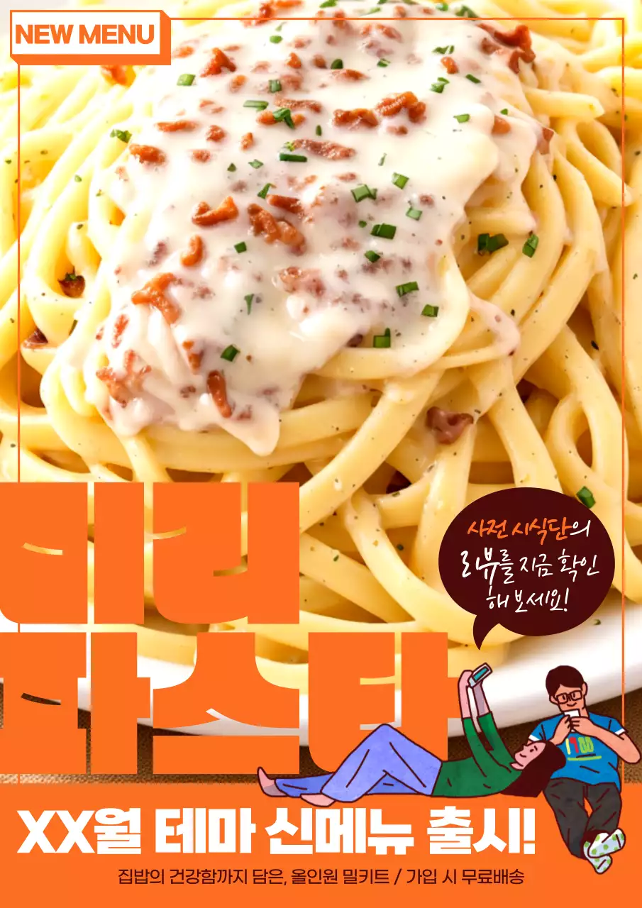 주황색과 노란색의 키치한 파스타 리뷰 광고
