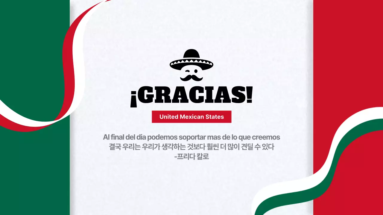 빨강과 초록색의 전통적인 멕시코 나라 소개서