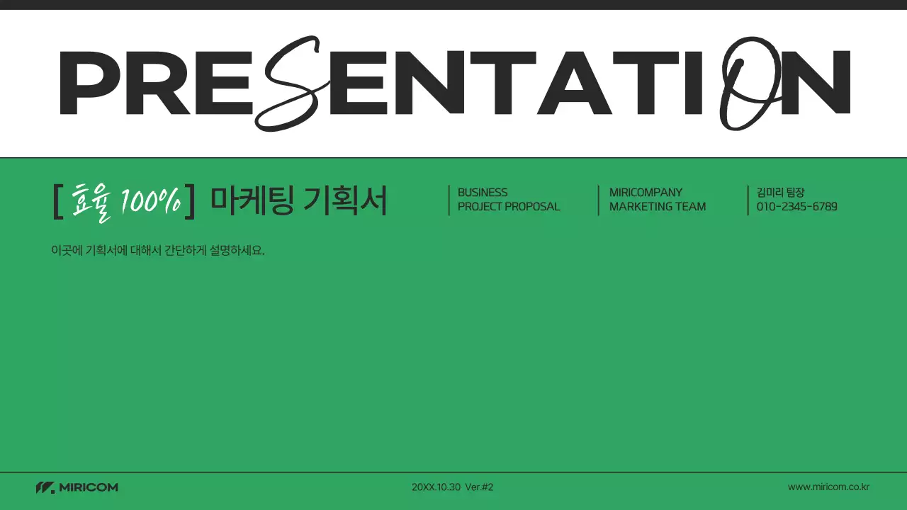 초록색과 흰색의 심플한 마케팅 기획서