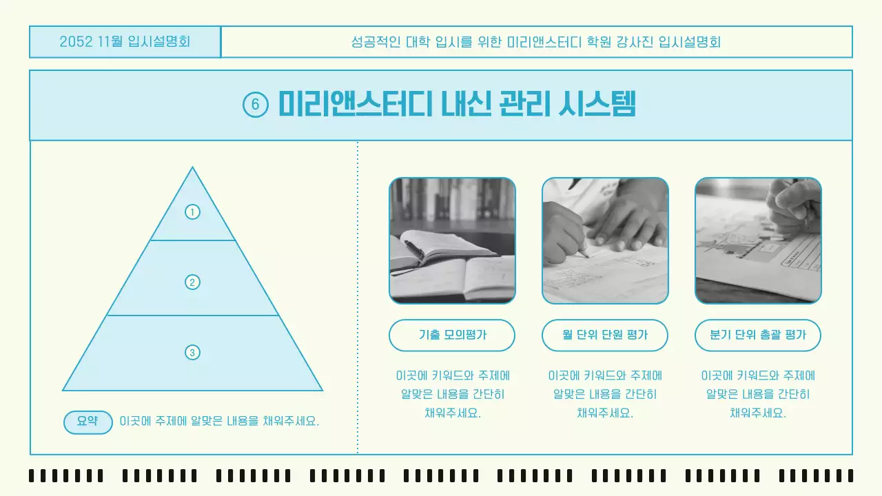 하늘색과 노랑의 모던한 입시 설명회 발표자료