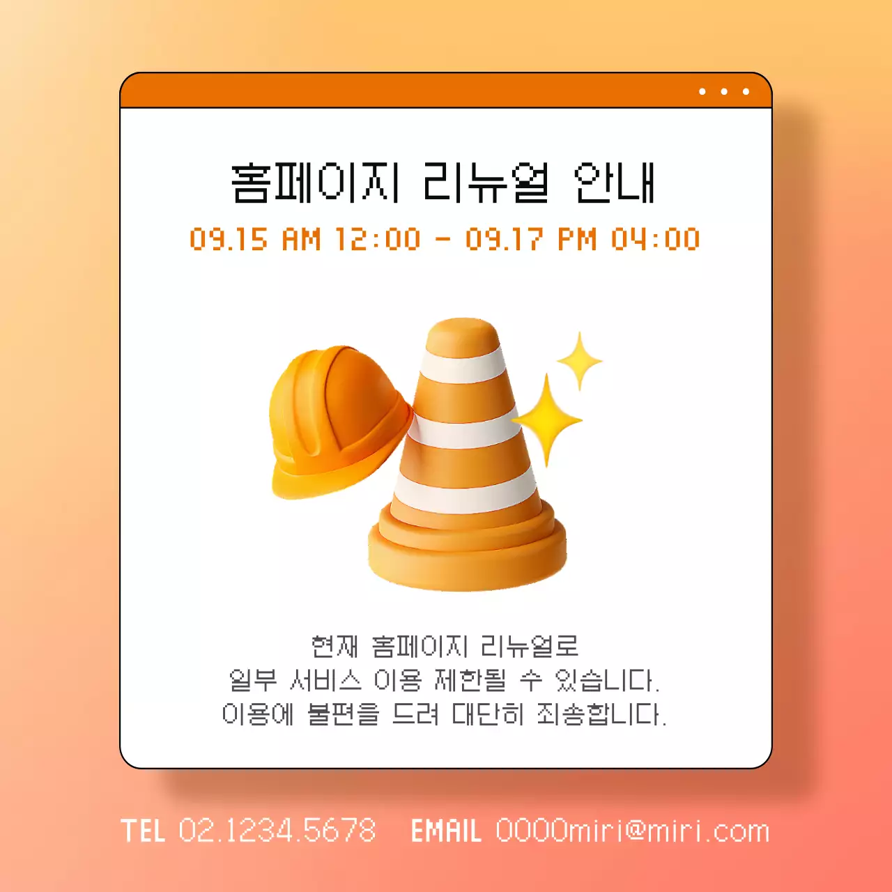 주황색의 키치한 홈페이지 리뉴얼 안내 게시글