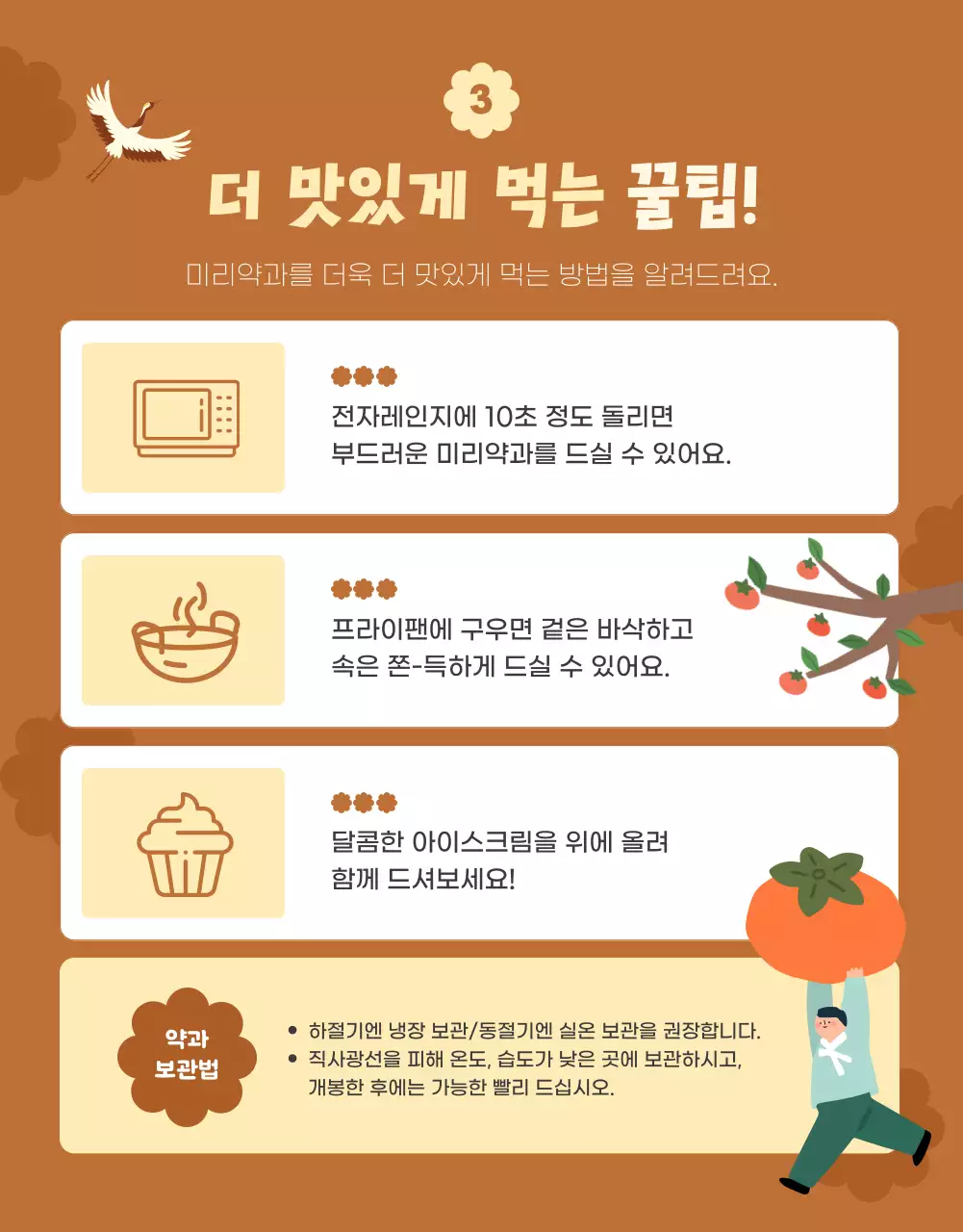 노란색과 갈색의 귀여운 스타일의 추석 선물 약과 안내