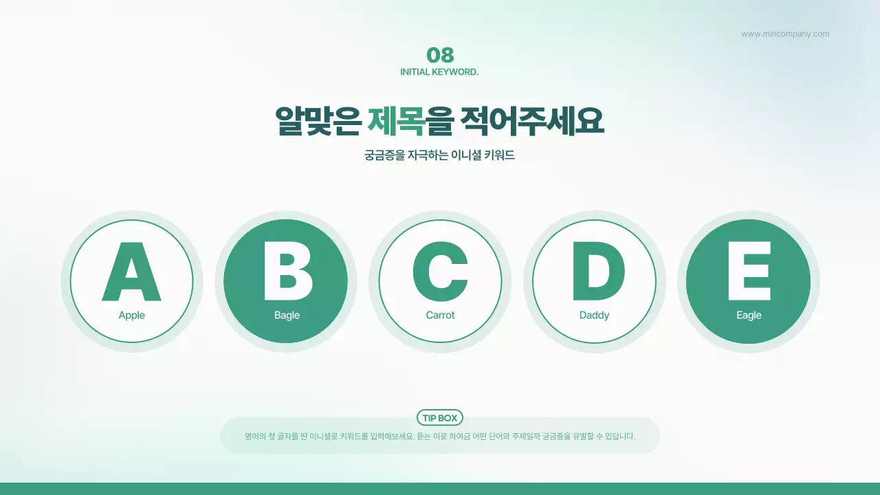 초록색과 민트색의 심플한 비즈니스 제안서