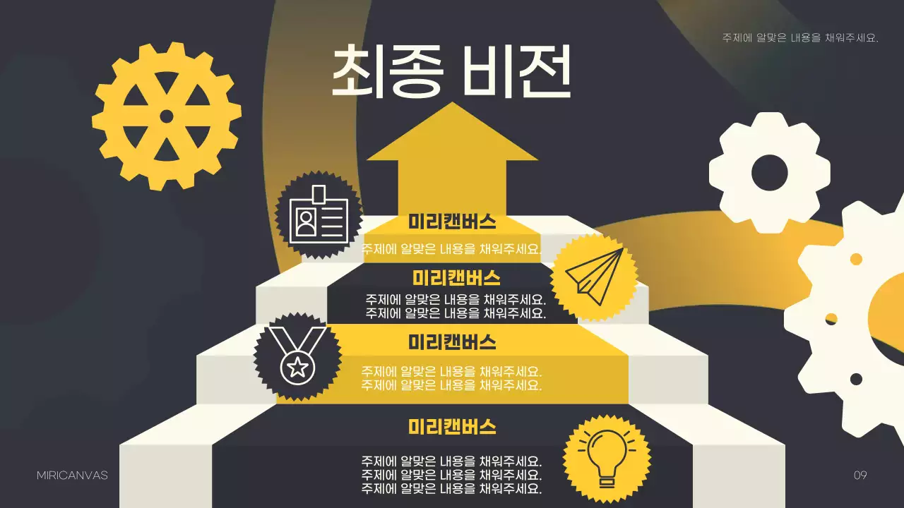 검은색 배경에 노란색 라인이 포인트로 들어간  톱니바퀴 피피티 