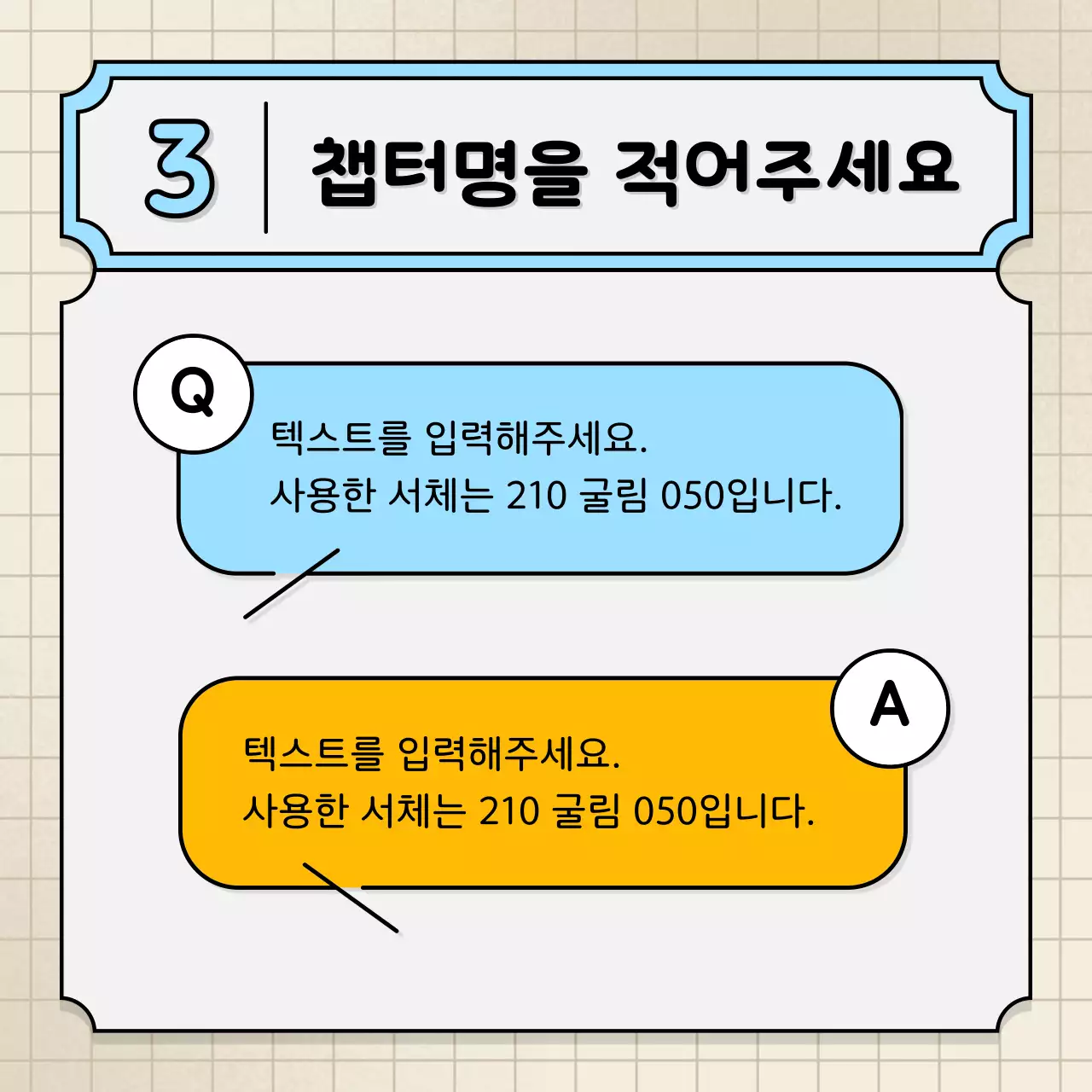하늘색과 노란색의 말풍선과 귀여운 일러스트 스타일