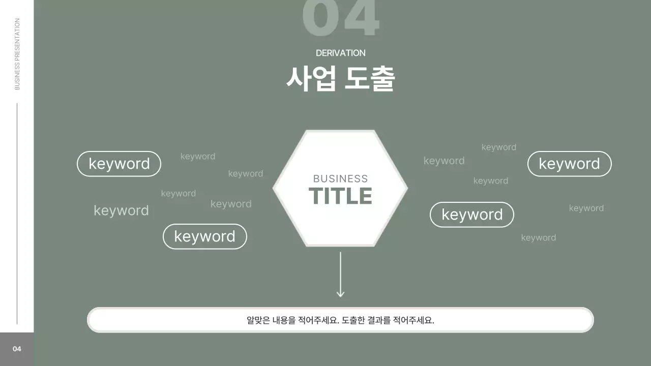 카키색의 심플한 비즈니스 회사소개서