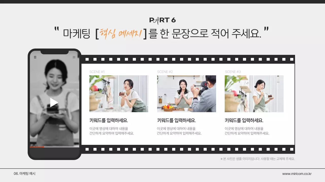 초록색과 흰색의 심플한 마케팅 기획서