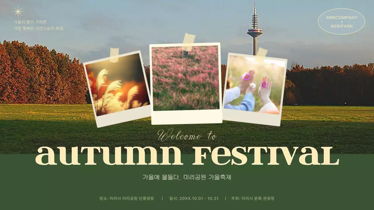 초록과 베이지의 심플하고 모던한 가을 축제 계획서