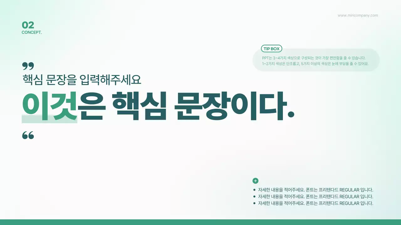 초록색과 민트색의 심플한 비즈니스 제안서