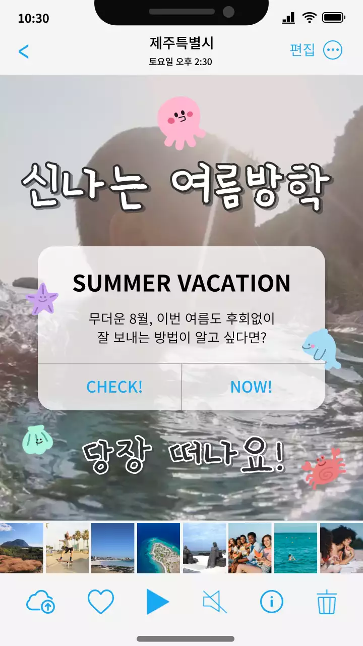 여름휴가 영상이 들어가는 휴대폰 갤러리 팝업창