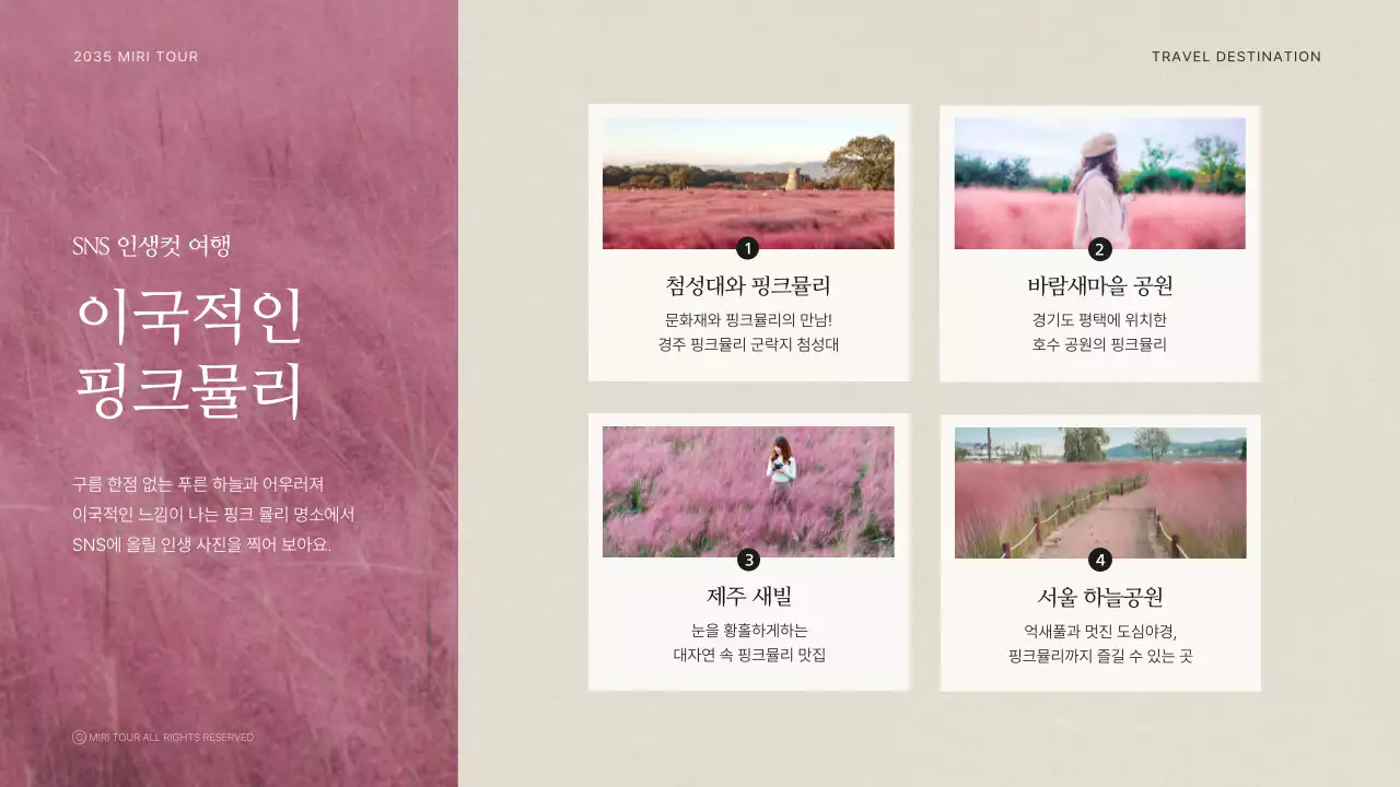 아이보리의 빈티지한 가을 추천 베스트 여행지 홍보