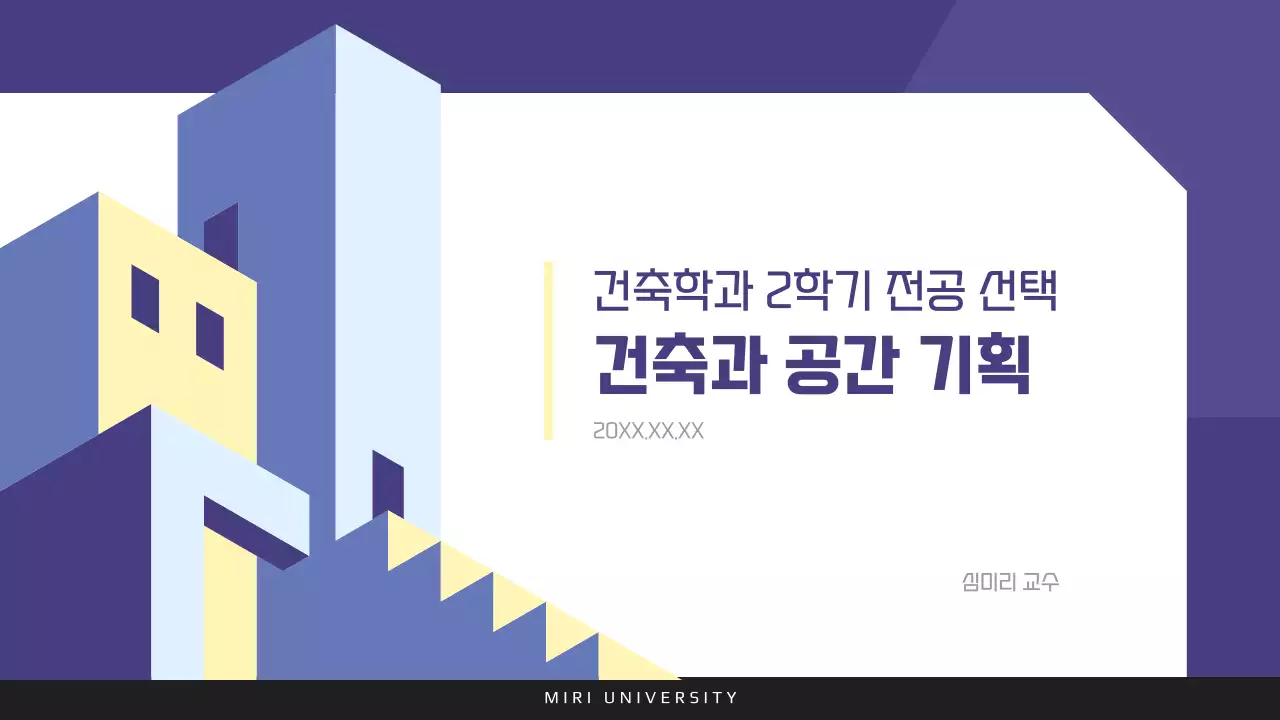 파랑과 노랑의 심플한 아이소메트릭 강의 오리엔테이션 발표자료