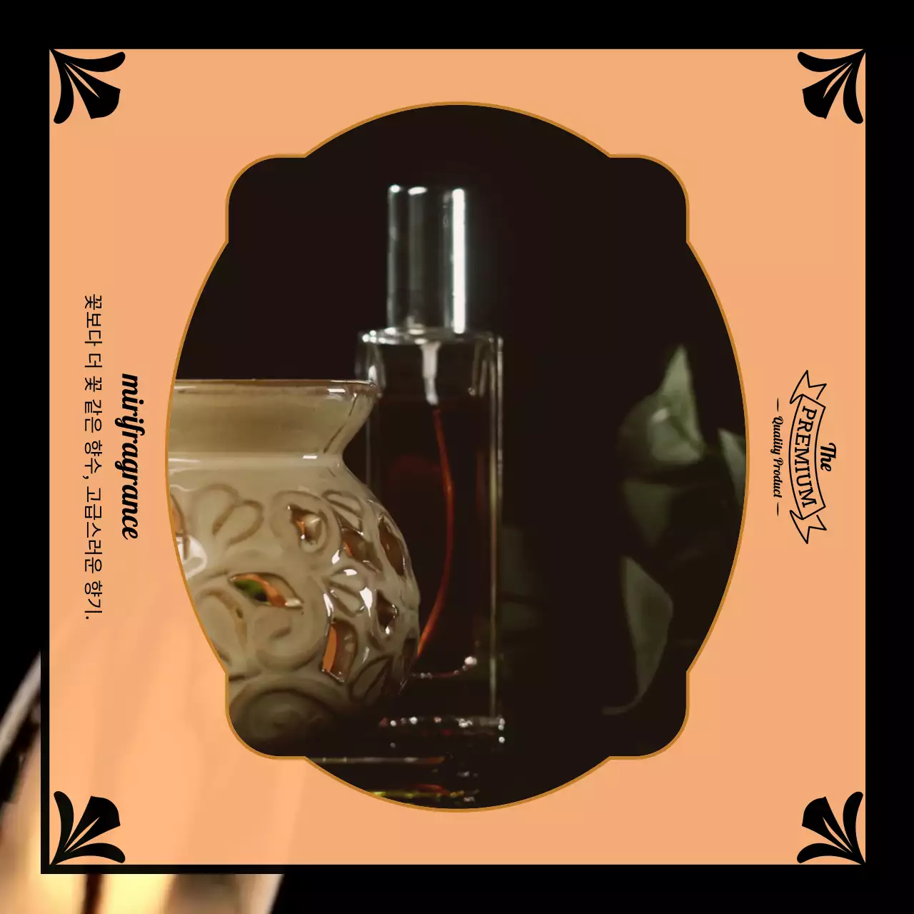 검정과 베이지의 고급스러운 꽃 향기 향수 광고