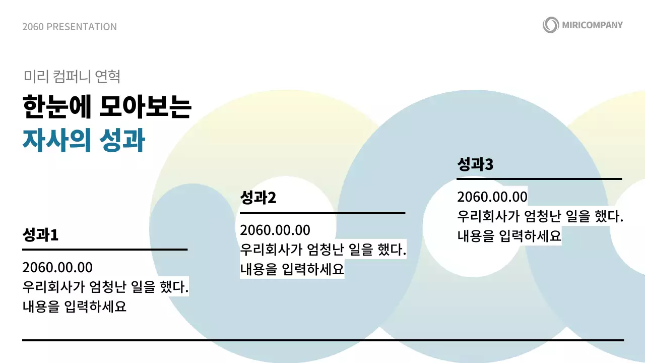 흰색과 파랑의 모던한 기업 소개 제안서