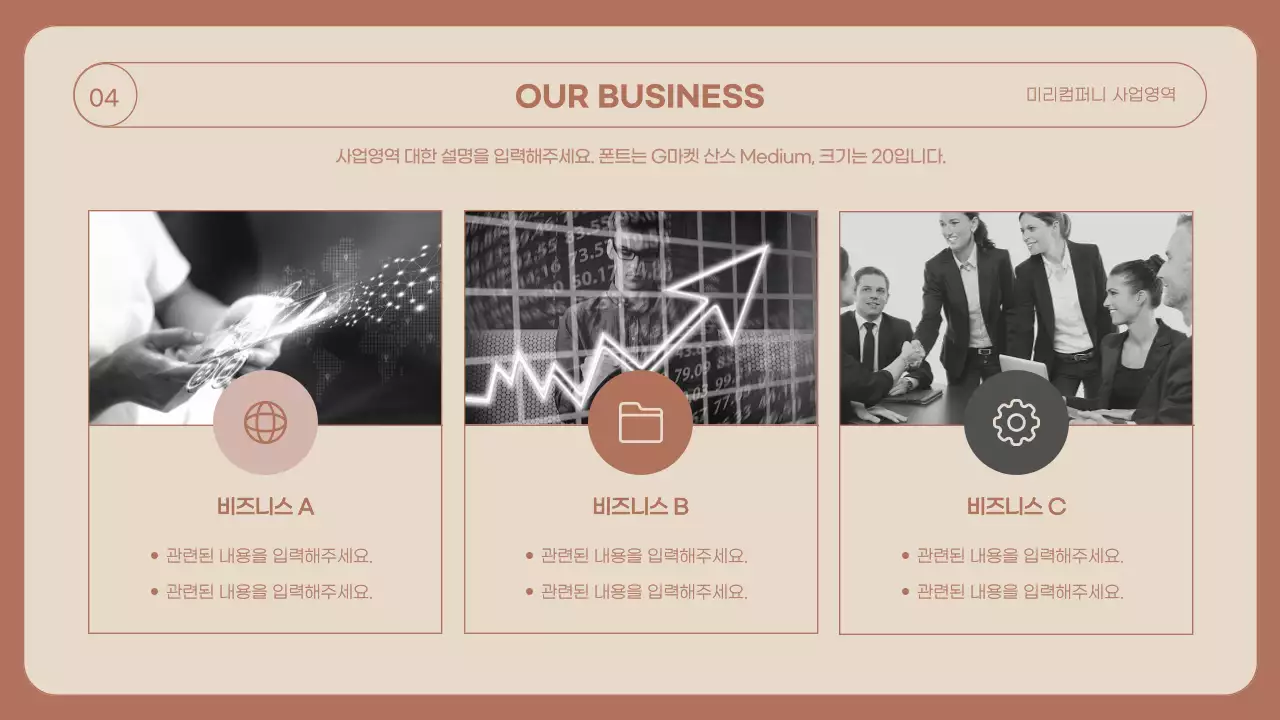 핑크와 베이지톤의 깔끔한 도형을 활용한 사업계획서