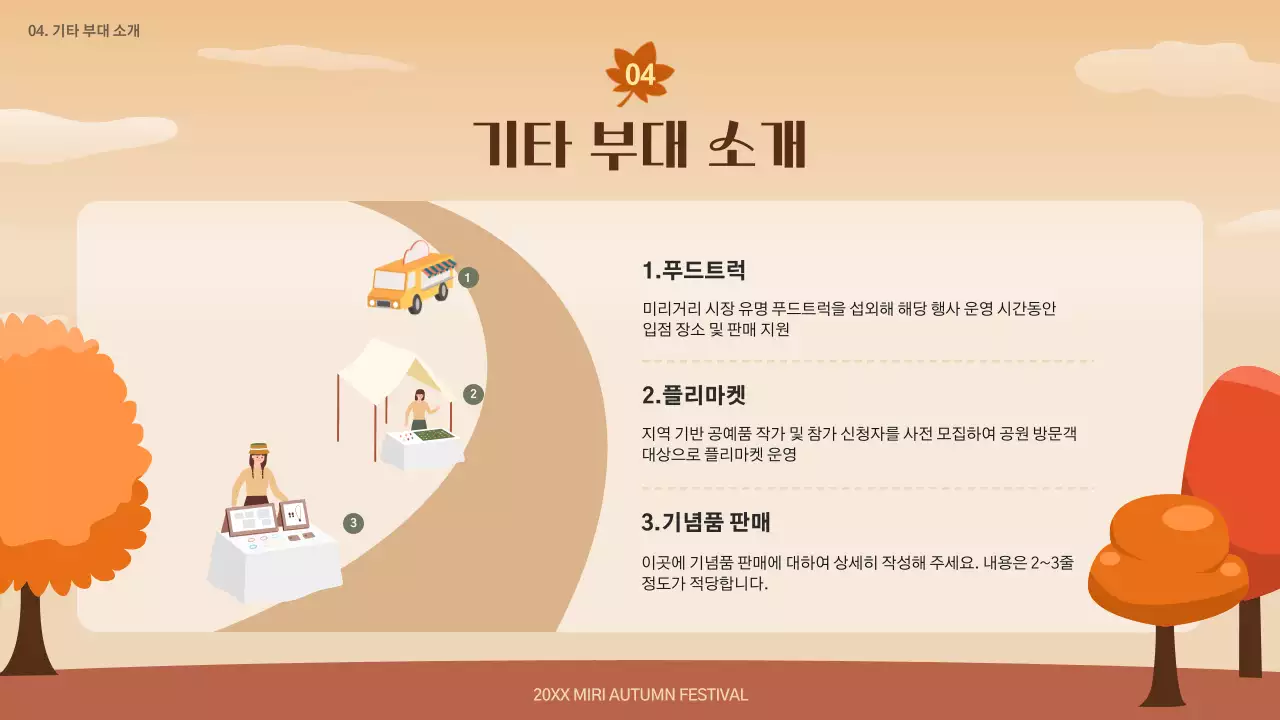 갈색의 자연적인 가을 페스티벌 기획서