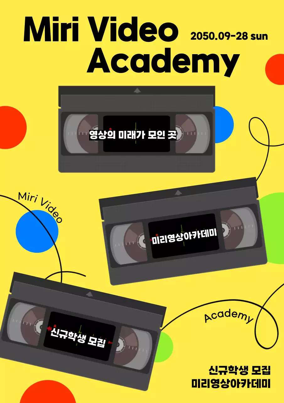 노랑의 단순한 영상 아카데미 학원 학생 모집