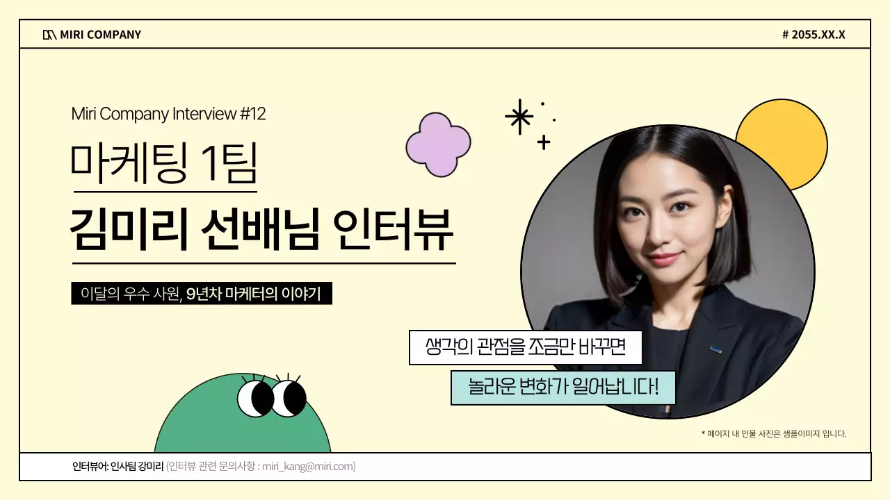 아리보리색과 노란색의 키치한 비즈니스 인터뷰