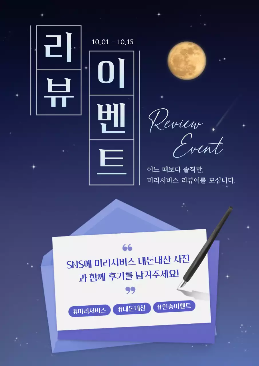 남색과 보라색의 모던한 리뷰 이벤트 게시글