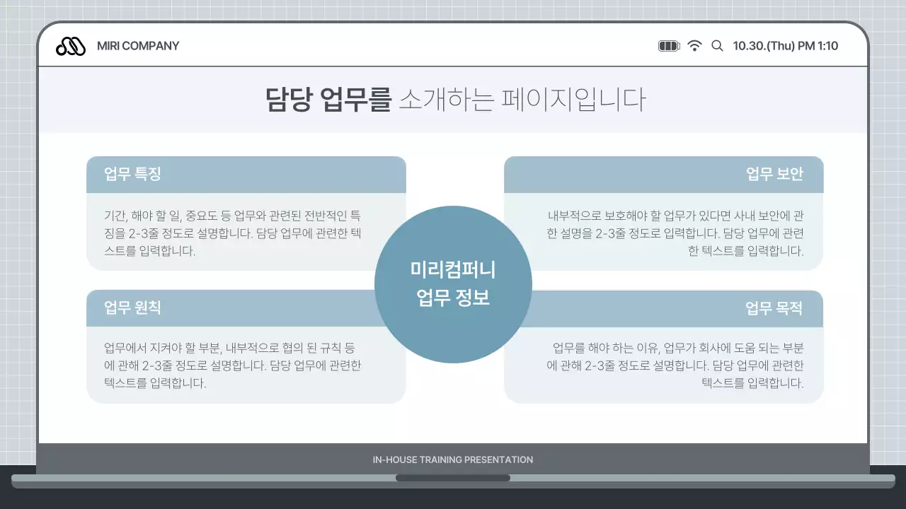 하늘색과 회색의 심플한 사내 교육용 발표자료