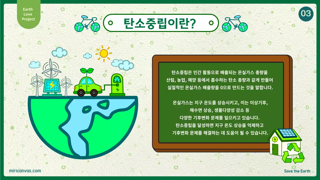 하트 지구 일러스트 환경 보호 프레젠테이션