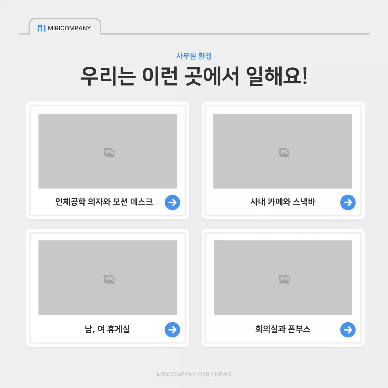 파랑과 회색의 심플한 회사 채용 공지