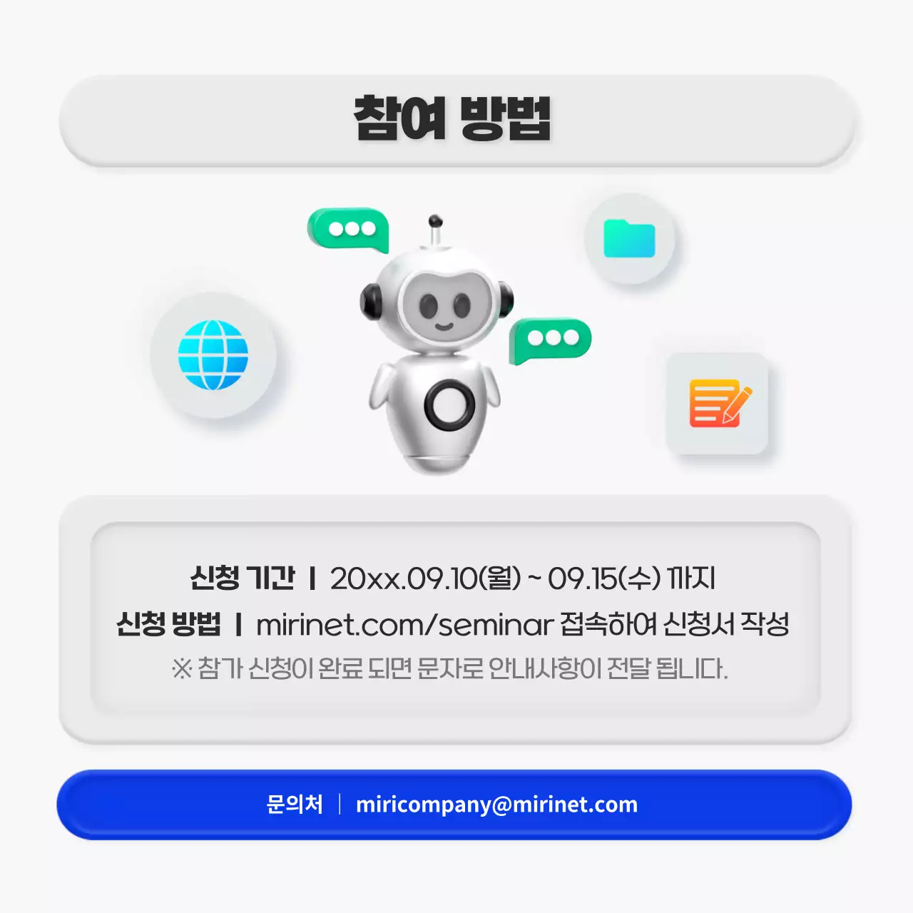 파랑과 회색의 미니멀한 3D스타일의 세미나 안내