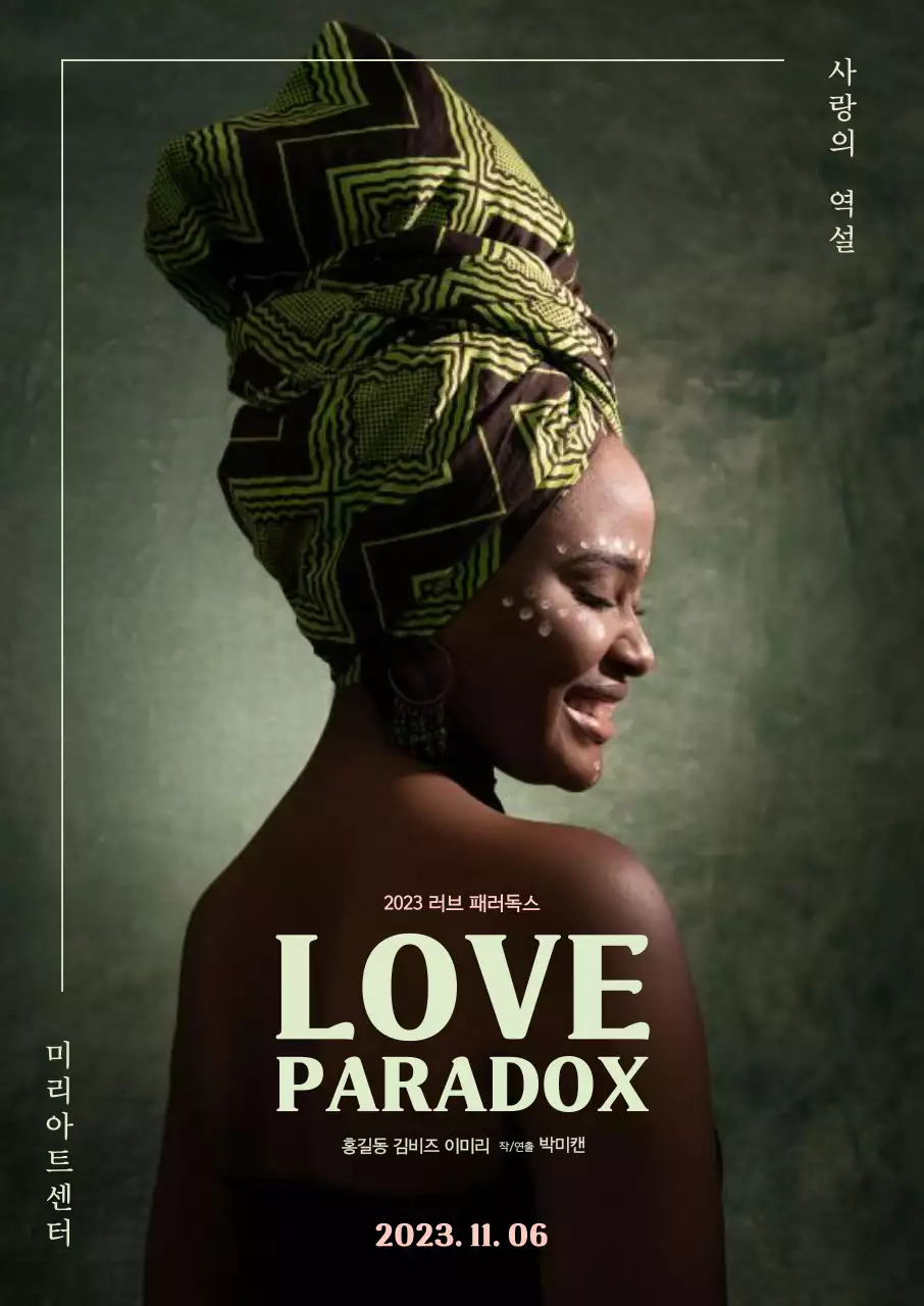 녹색 배경의 가을 연극 공연 홍보