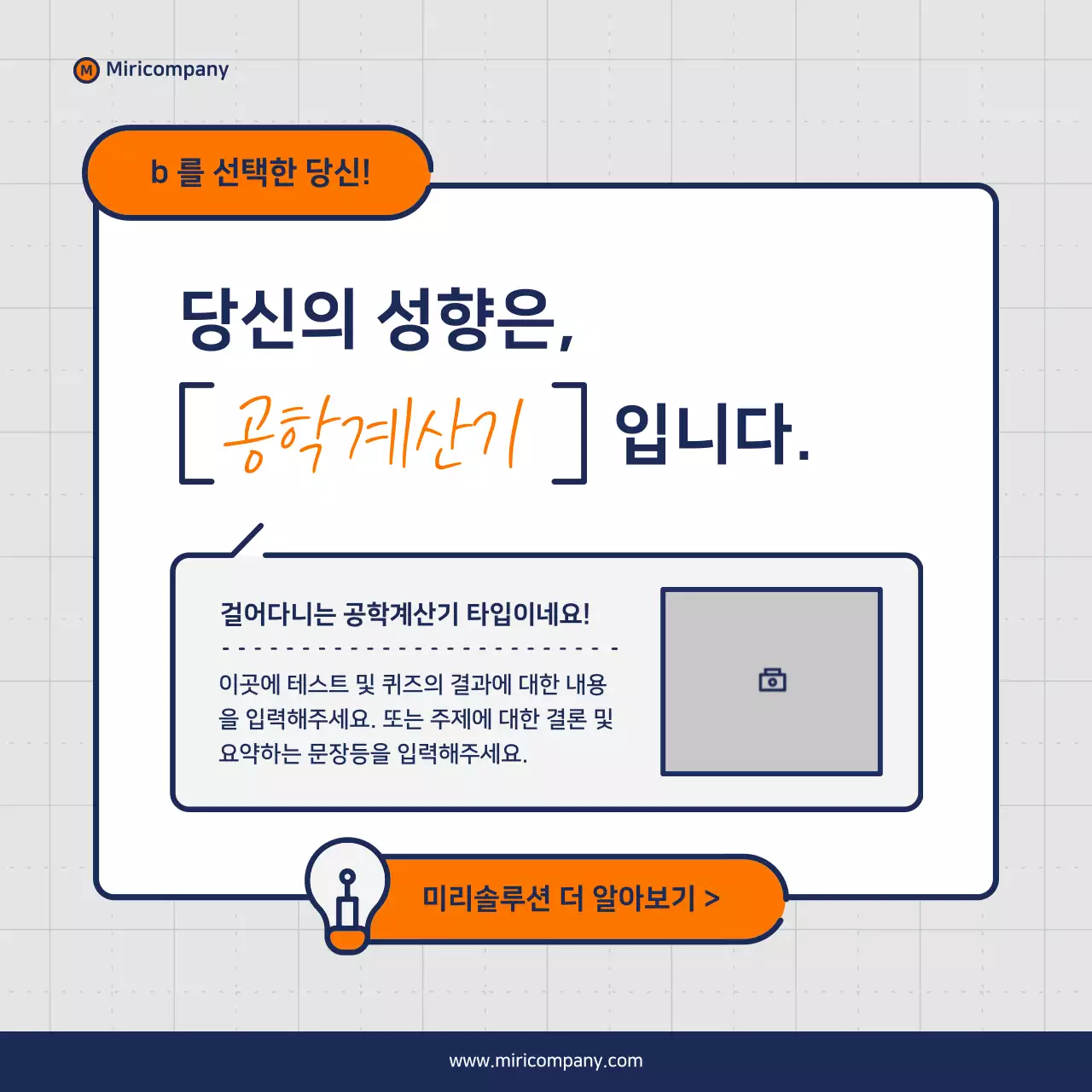 주황과 남색의 미니멀한 사업 홍보 제안서