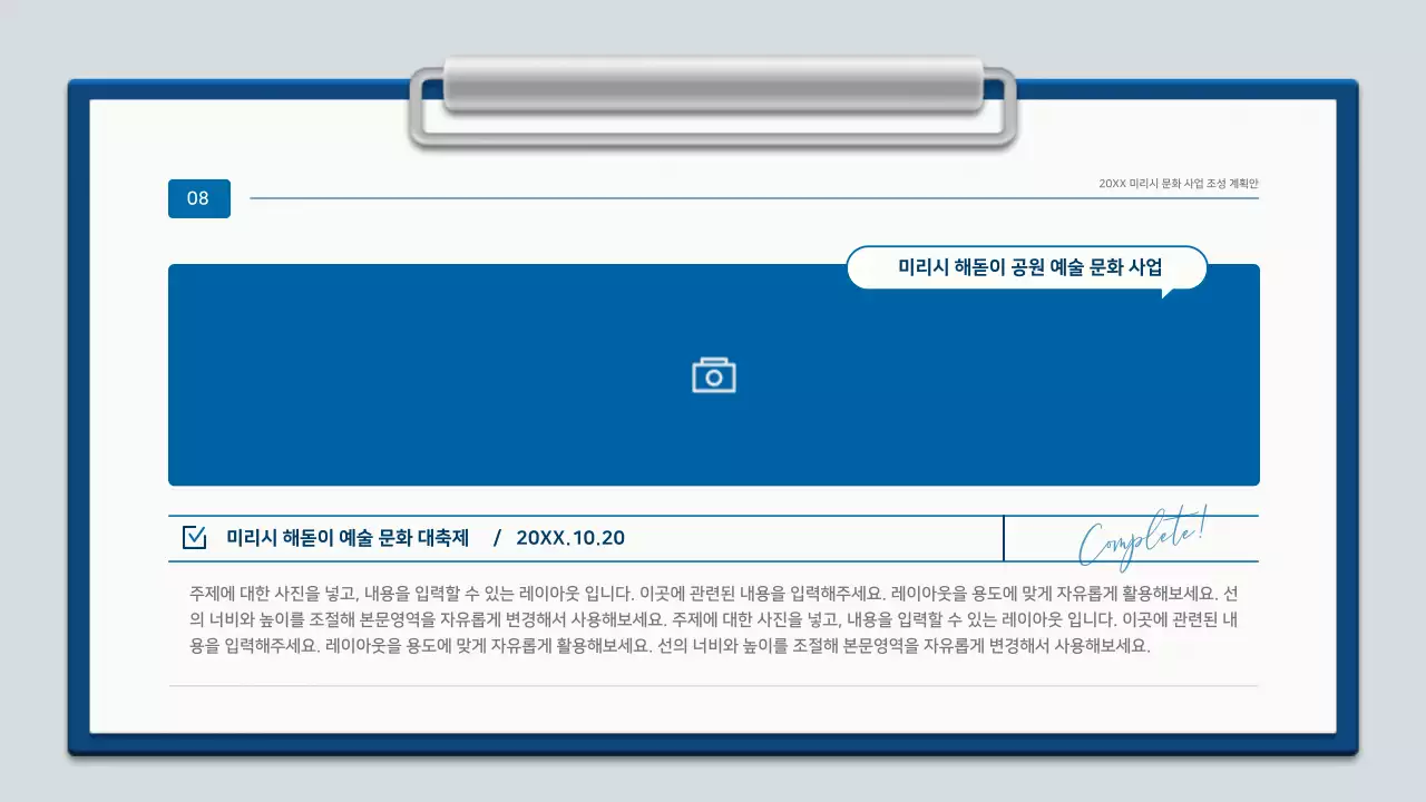 파랑과 흰색의 미니멀한 클립보드 계획서