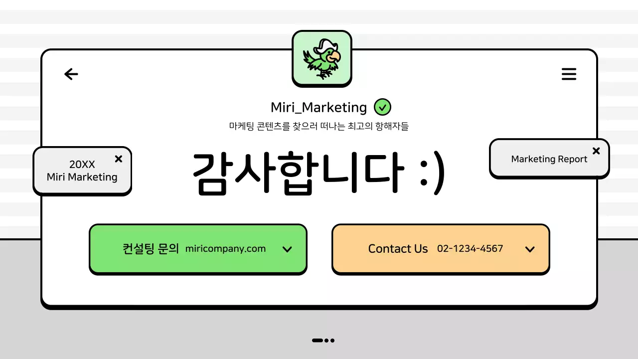 초록색의 마린 바다 컨셉 마케팅 운영 보고서