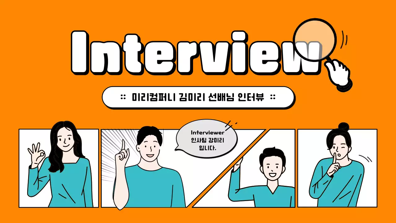 주황색의 단순한 질의응답 발표자료