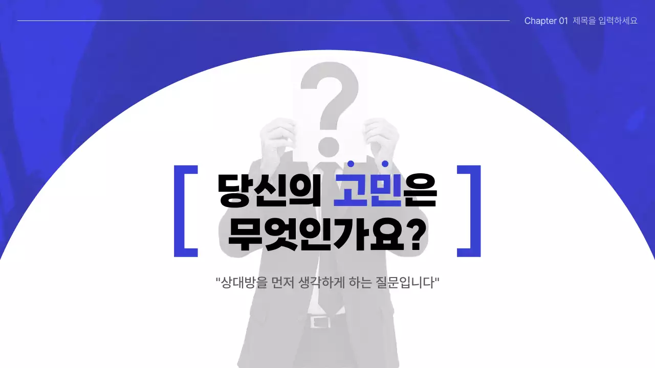 파랑의 심플한 회사소개 발표자료