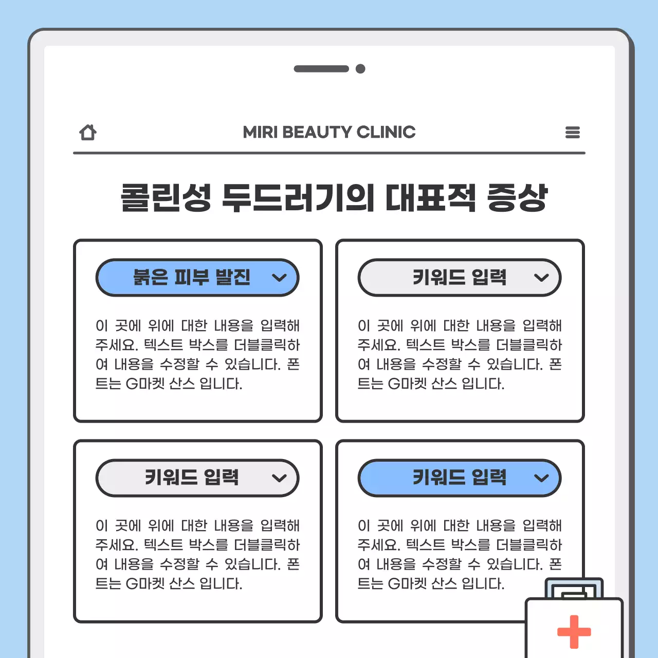 하늘색과 회색의 기본적인 피부 치료 병원 홍보