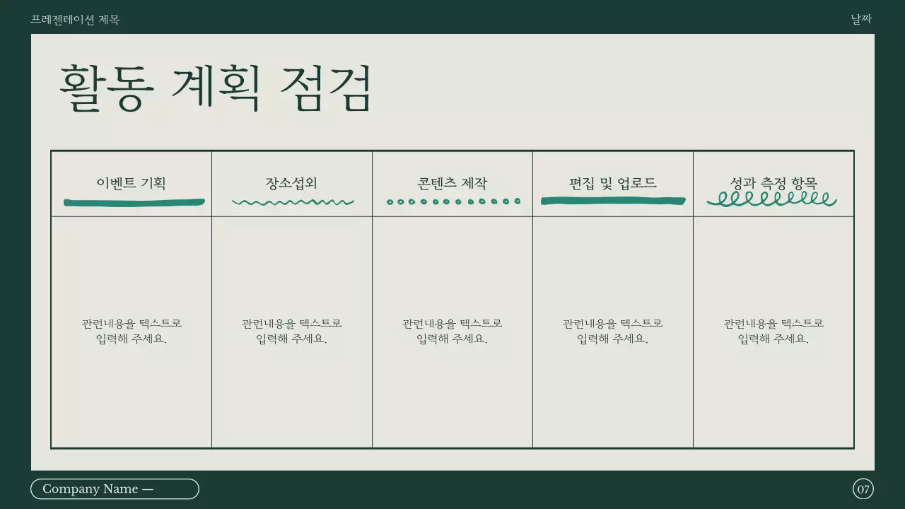 초록색과 베이지의 미니멀 마케팅 회의록 보고서