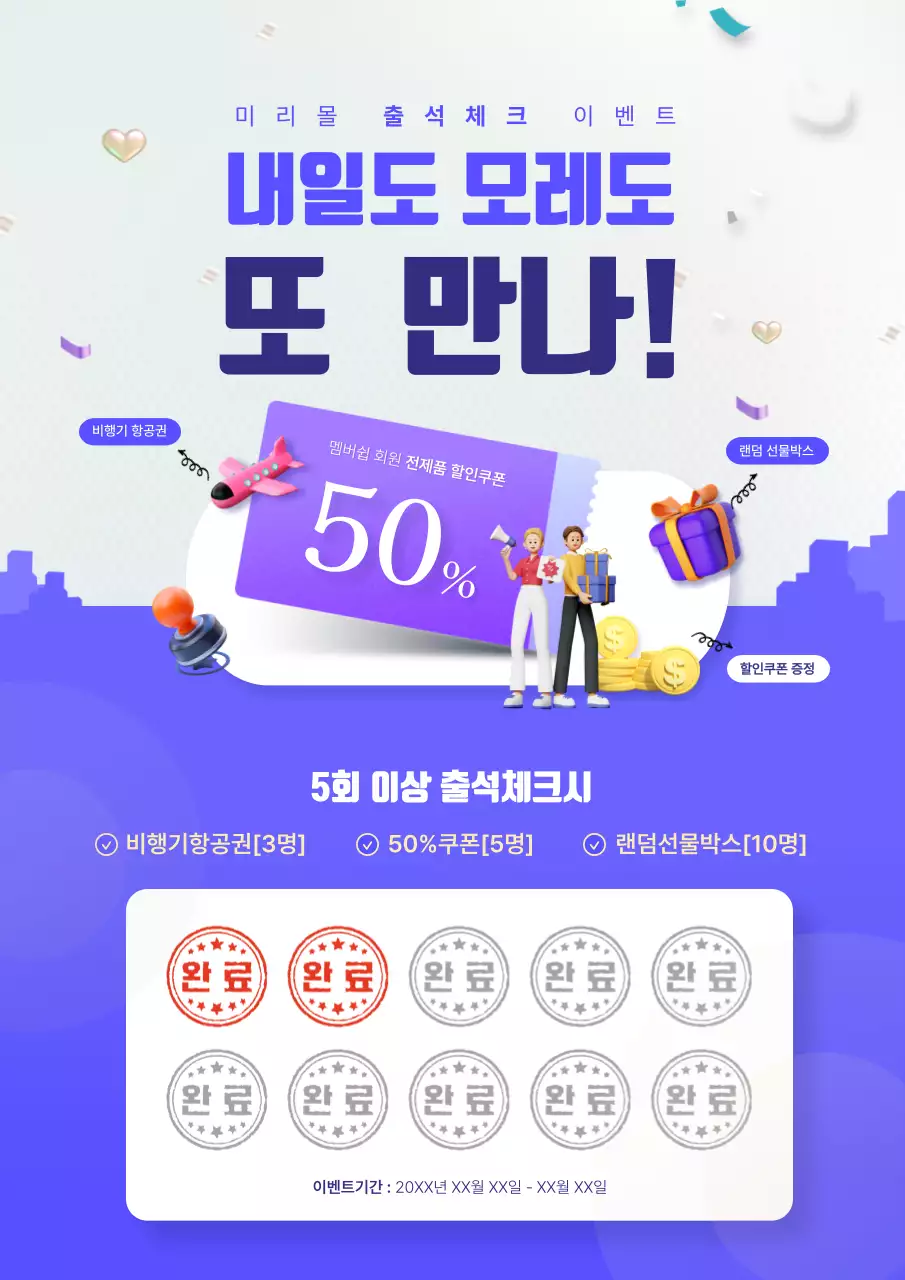 파랑의 트렌드한 출석 이벤트 광고