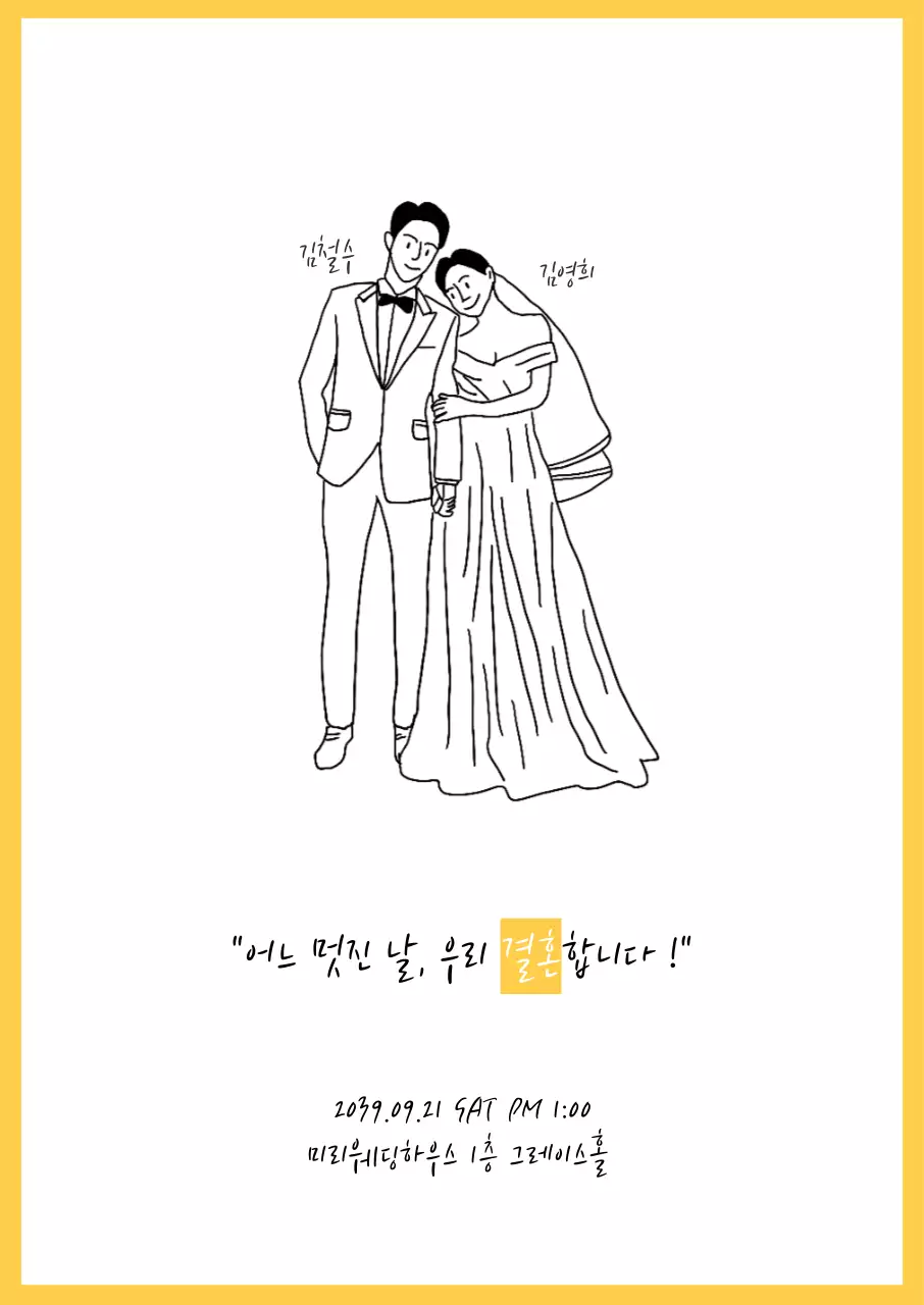 웨딩일러스트가 그려져 있는 청첩장