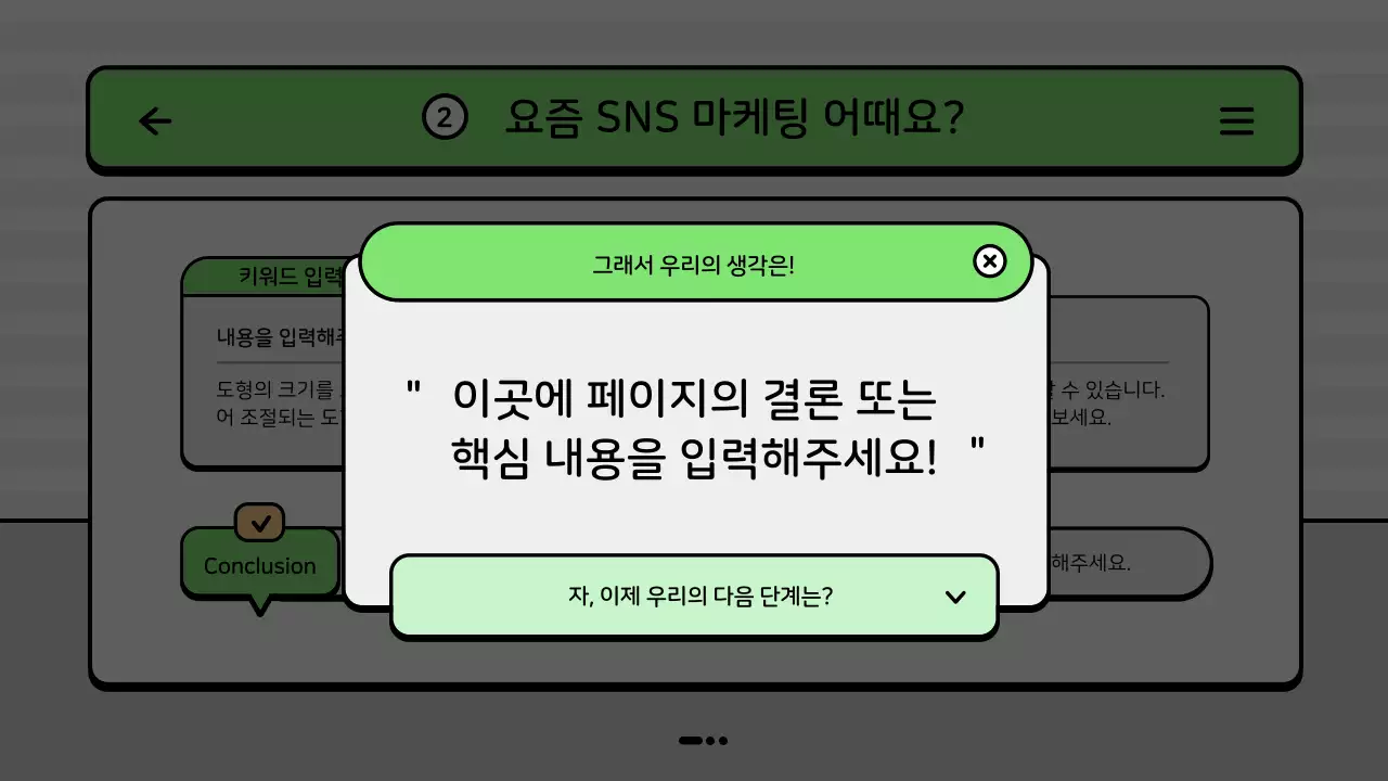 초록색의 마린 바다 컨셉 마케팅 운영 보고서