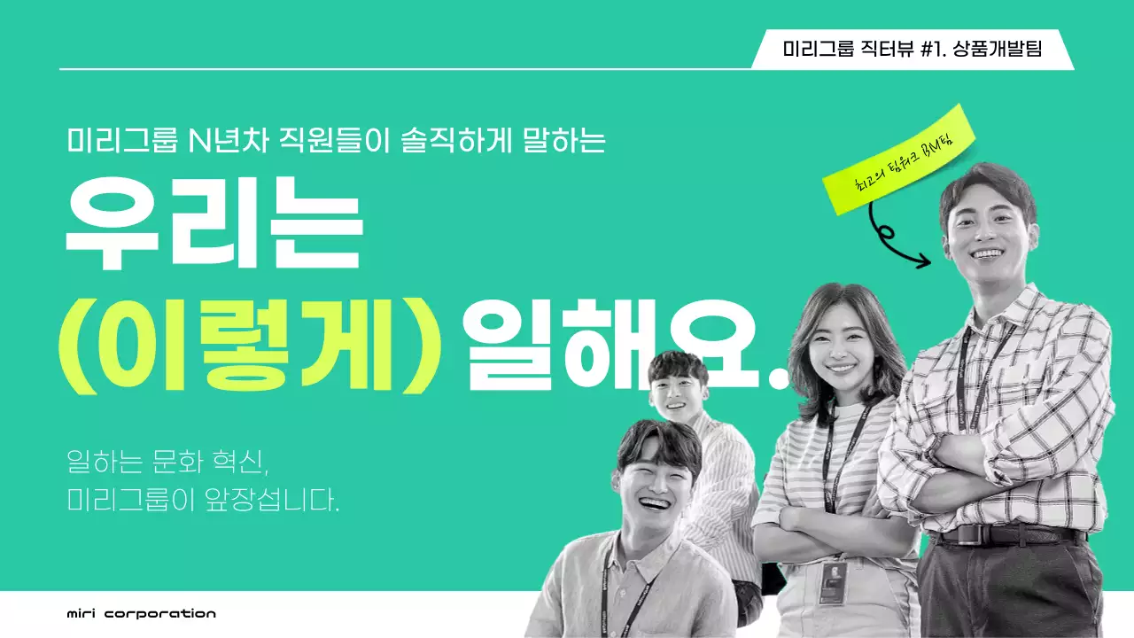 민트와 연두색을 메인으로 한 모던한 기업문화 혁신 캠페인 홍보