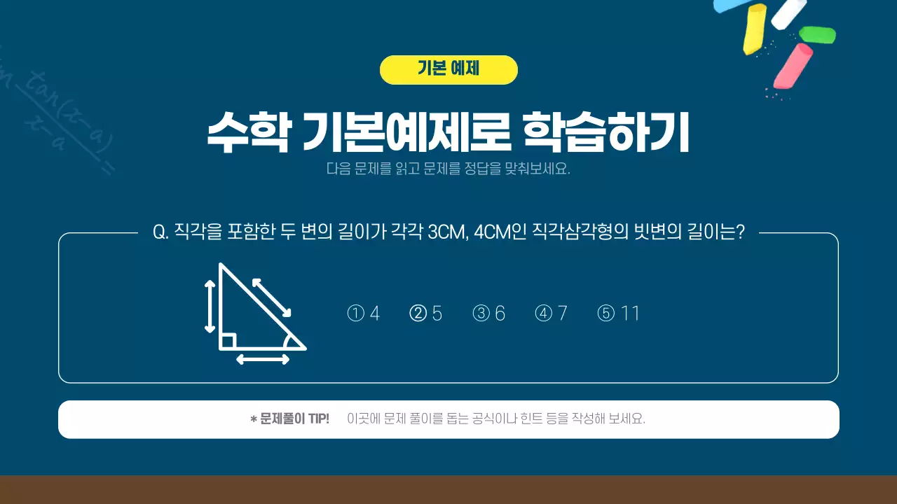 남색의 키치한 칠판느낌의 수학 문제집