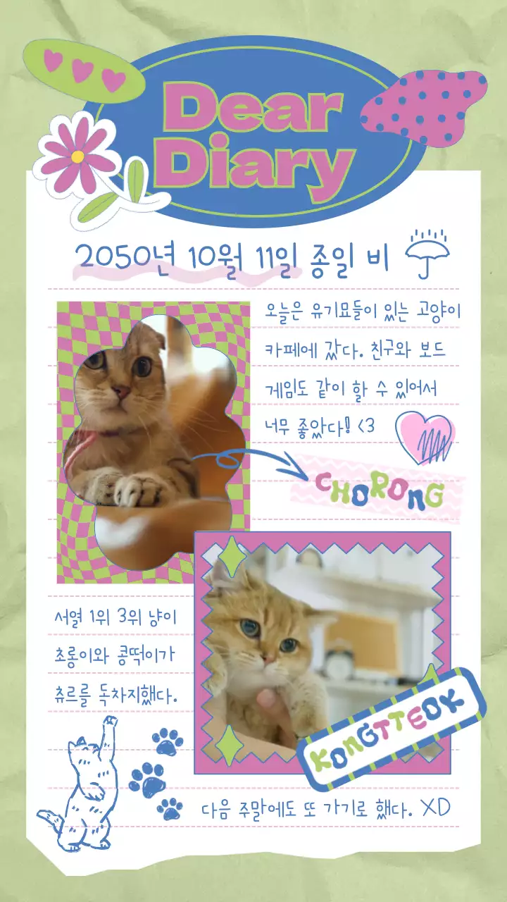 연두색의 고양이 스티커를 붙인 다이어리