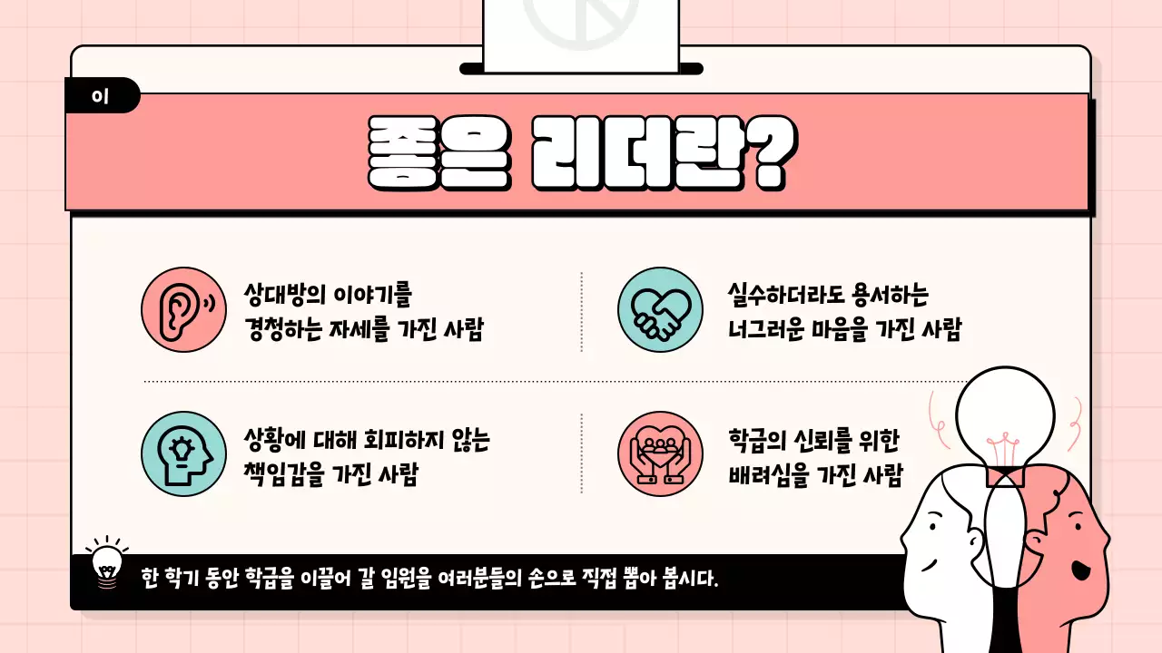 핑크와 민트색의 키치한 반장선거 수업자료