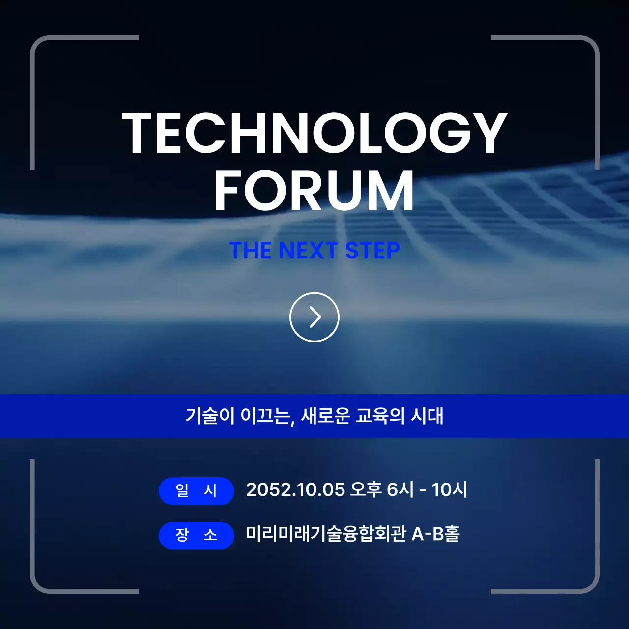 파랑과 검정색의 모던한 기술 세미나 홍보