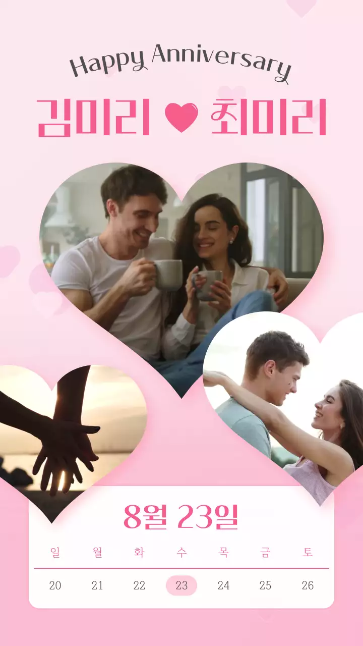 핑크 화이트 로맨틱한 하트 프레임의 커플 기념일 