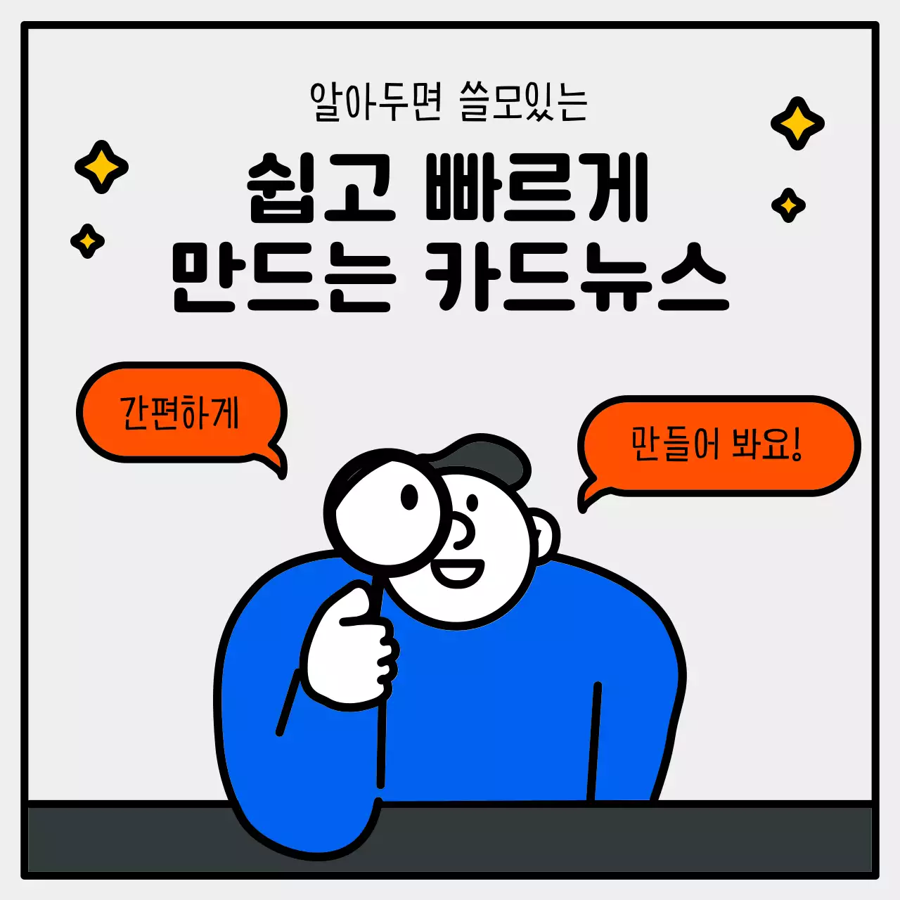 파란색과 빨간색과 노란색이 포인트로 들어간 베이직하고 귀여운 일러스트