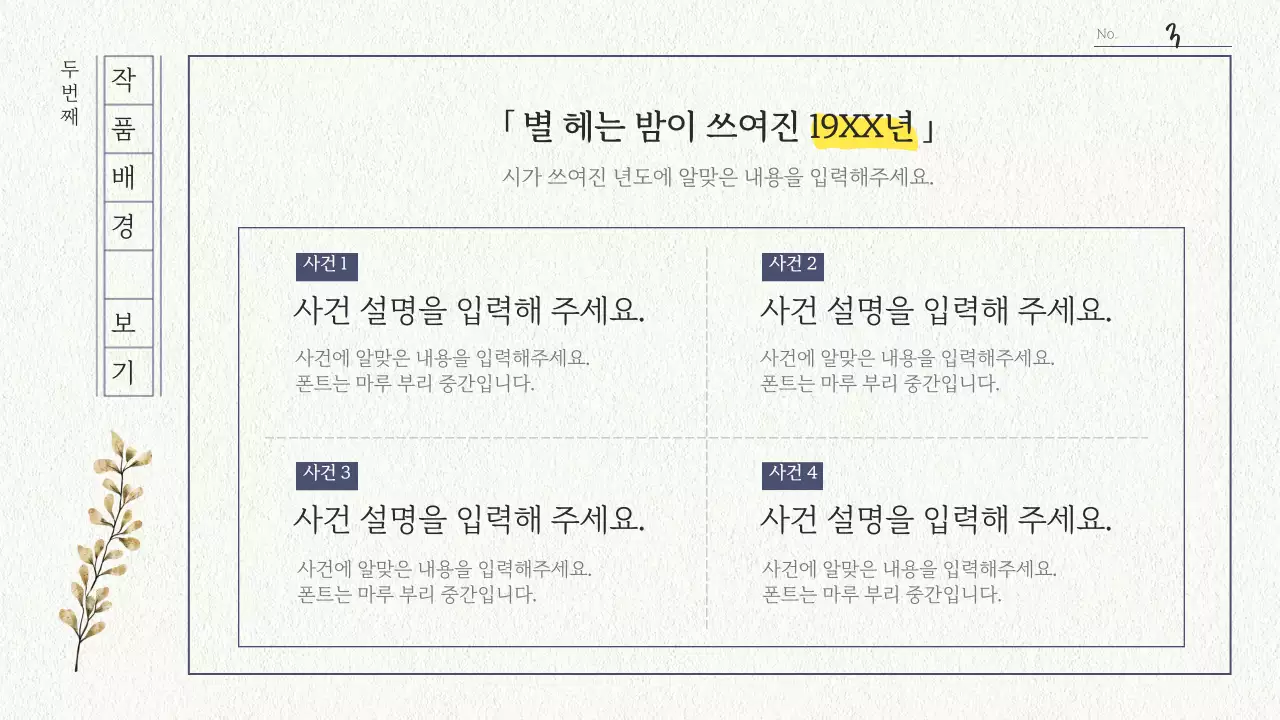 회색 감성적인 원고지의 문학 시 수업