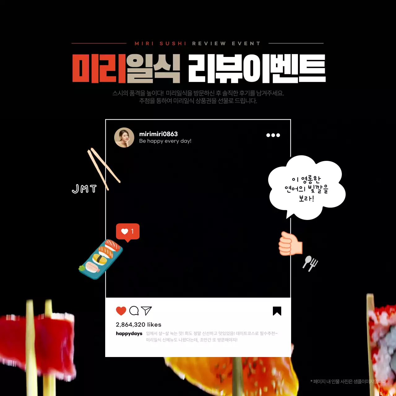 검정색과 빨강의 기본적인 일식점 리뷰이벤트 홍보